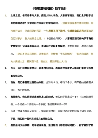 春夜洛城闻笛教学设计