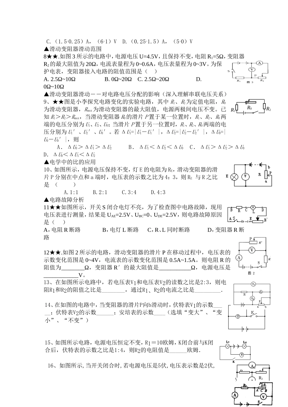 欧姆定律复习教案_第2页