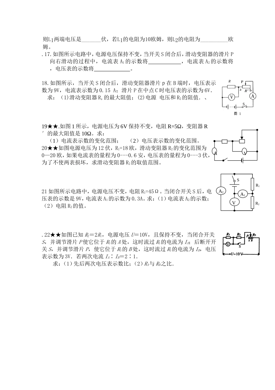 欧姆定律复习教案_第3页