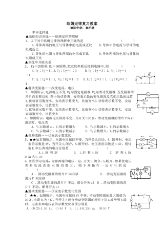 欧姆定律复习教案