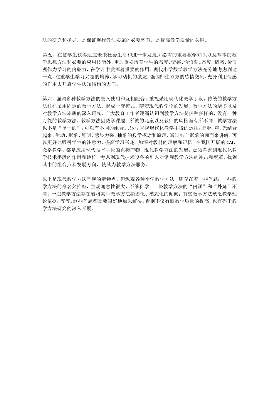 小学数学教学方法改革_第2页