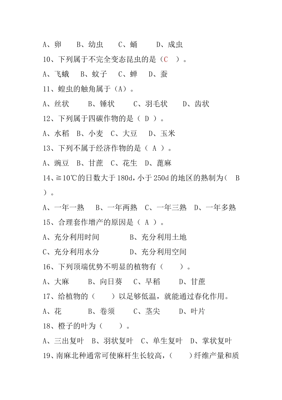 高二农作物植生期中测试题(1)_第2页
