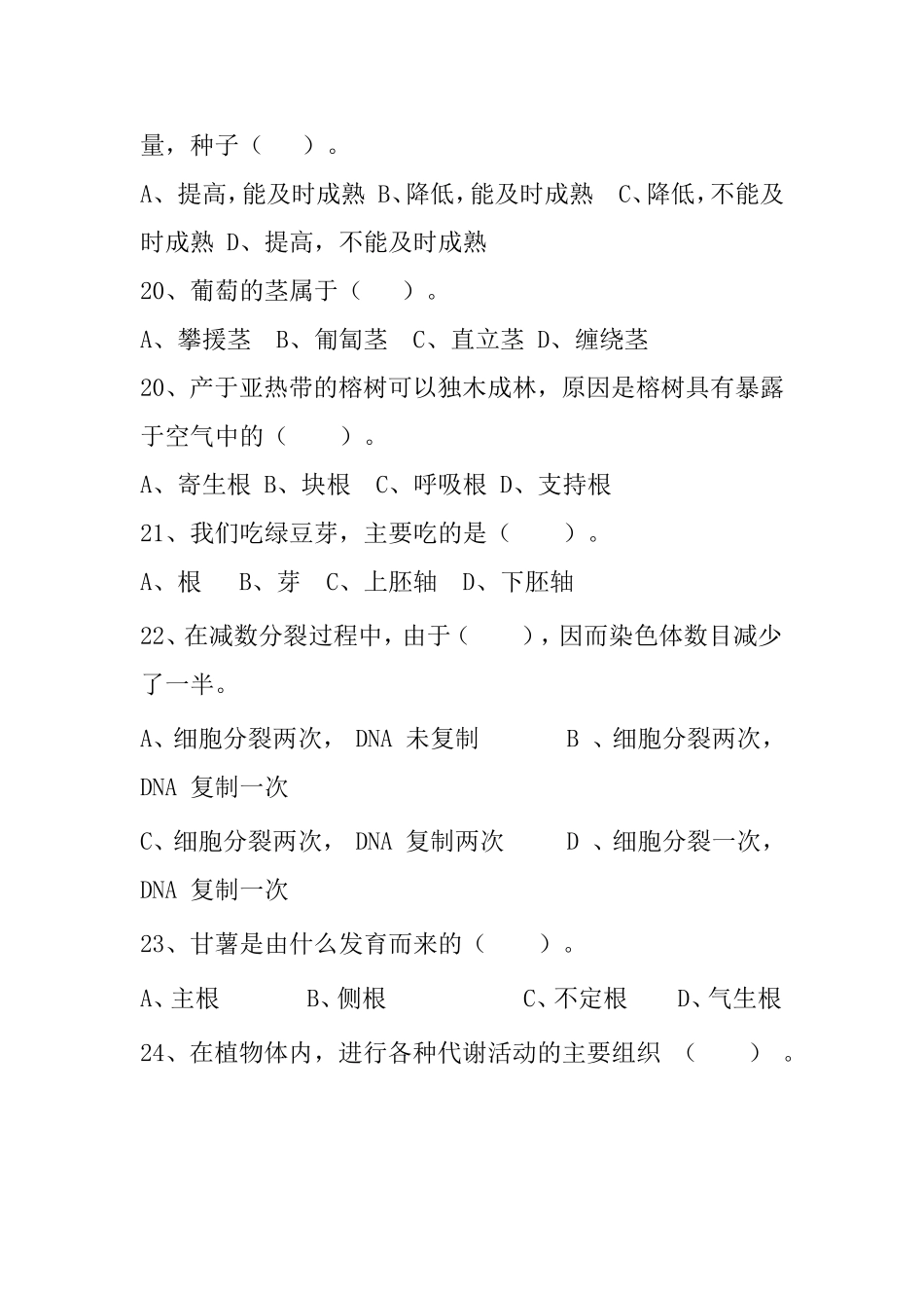 高二农作物植生期中测试题(1)_第3页