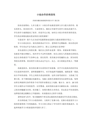小组合作的有效性