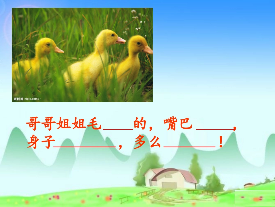 丑小鸭 (4)_第3页