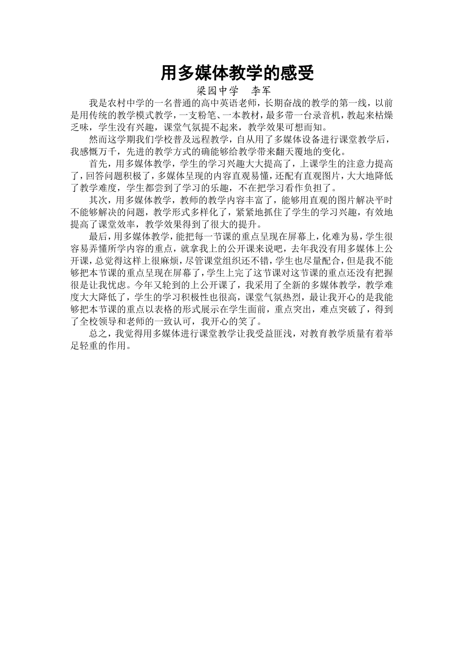 用多媒体教学的感受_第1页