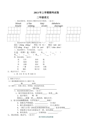 2013年上学期期考试卷