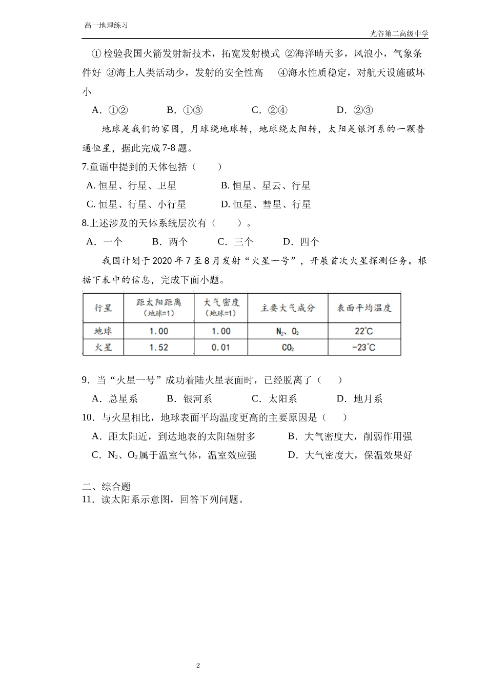 地球宇宙环境（生）_第2页