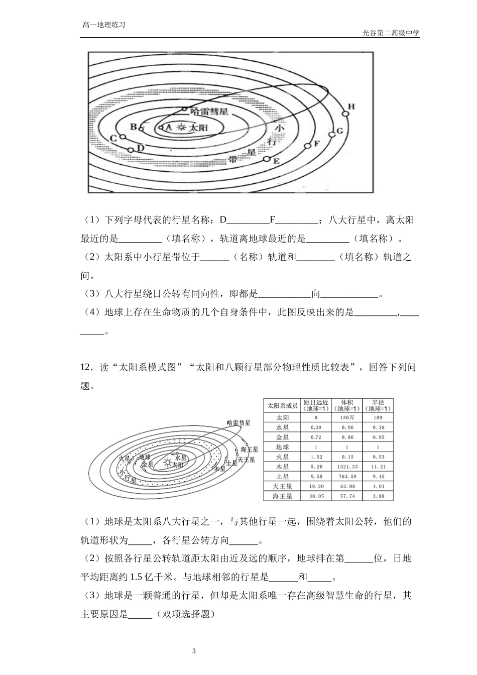 地球宇宙环境（生）_第3页