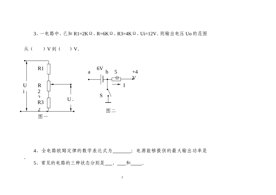 电工学期末试题A_第2页
