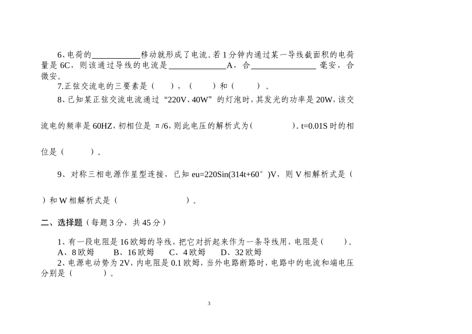 电工学期末试题A_第3页