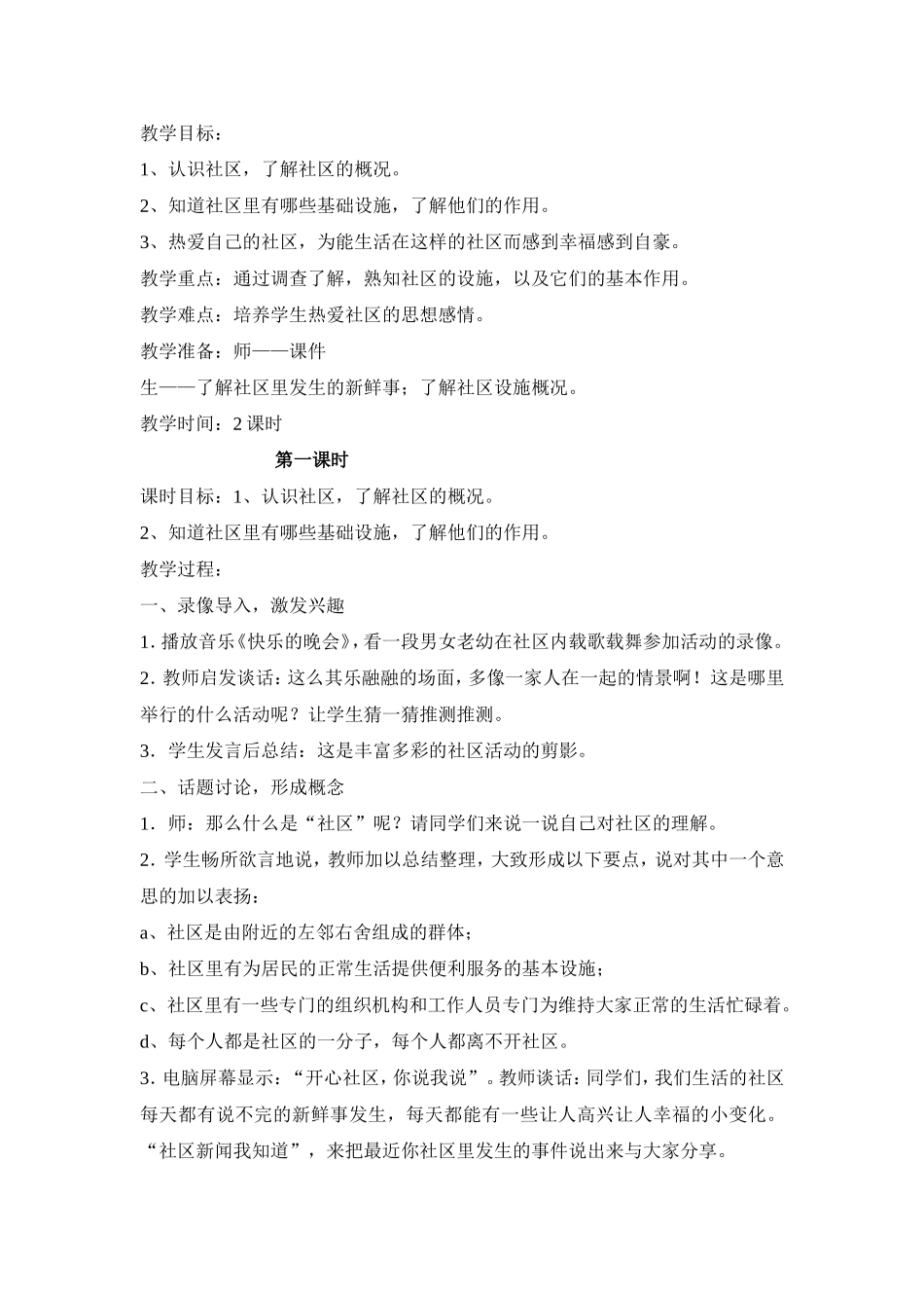 三年级上册品德教案_第1页