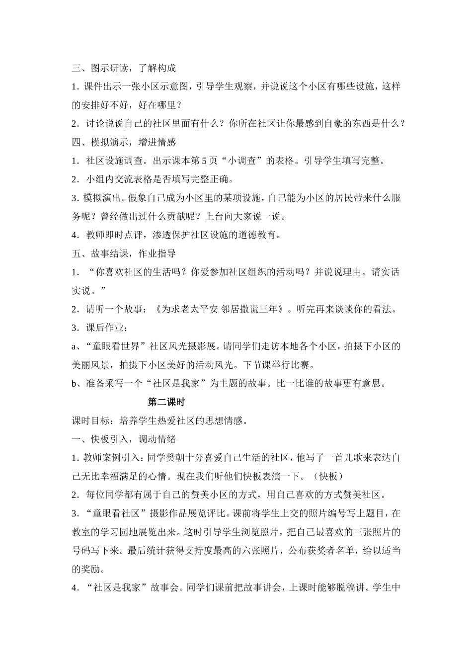 三年级上册品德教案_第2页