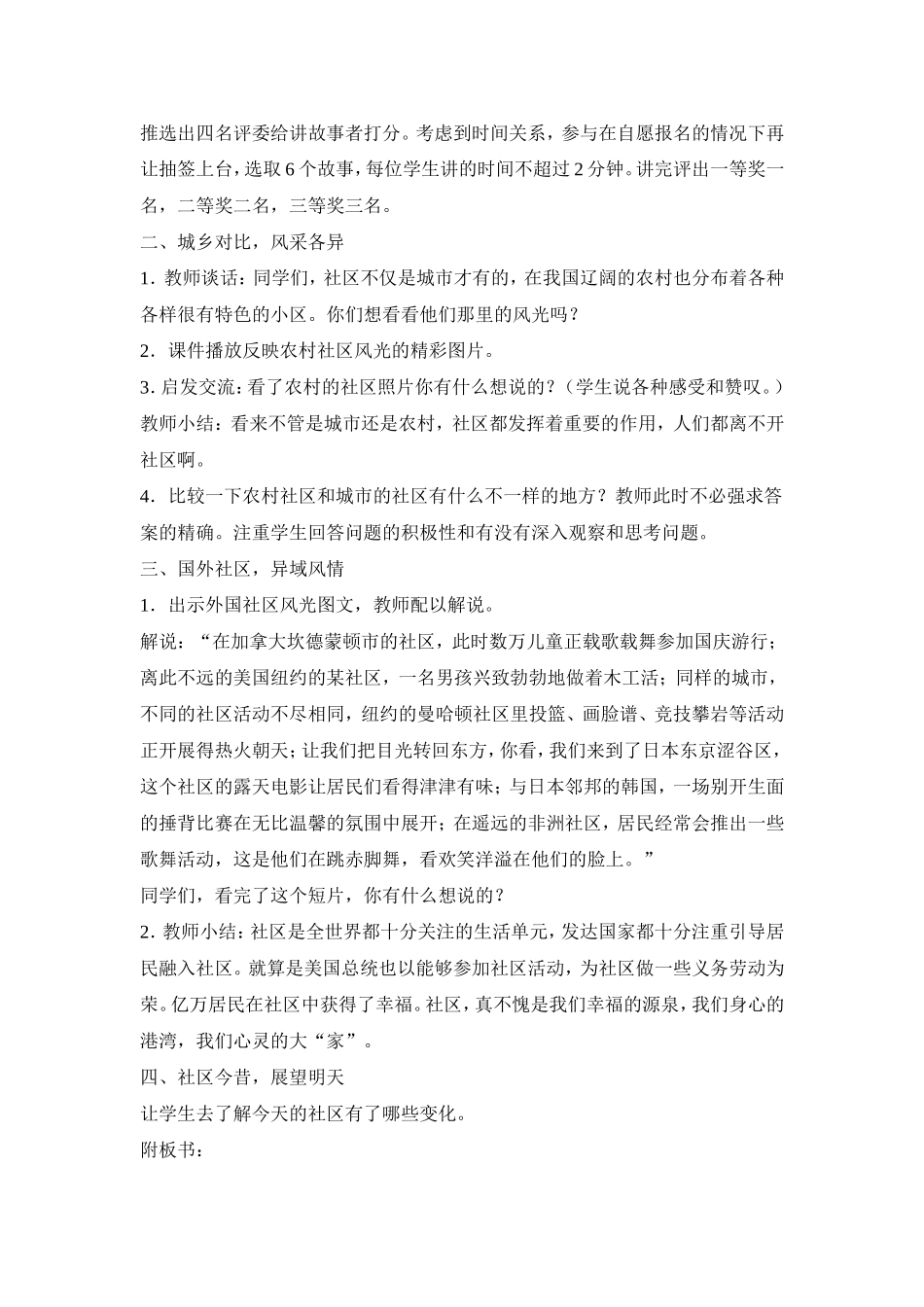 三年级上册品德教案_第3页