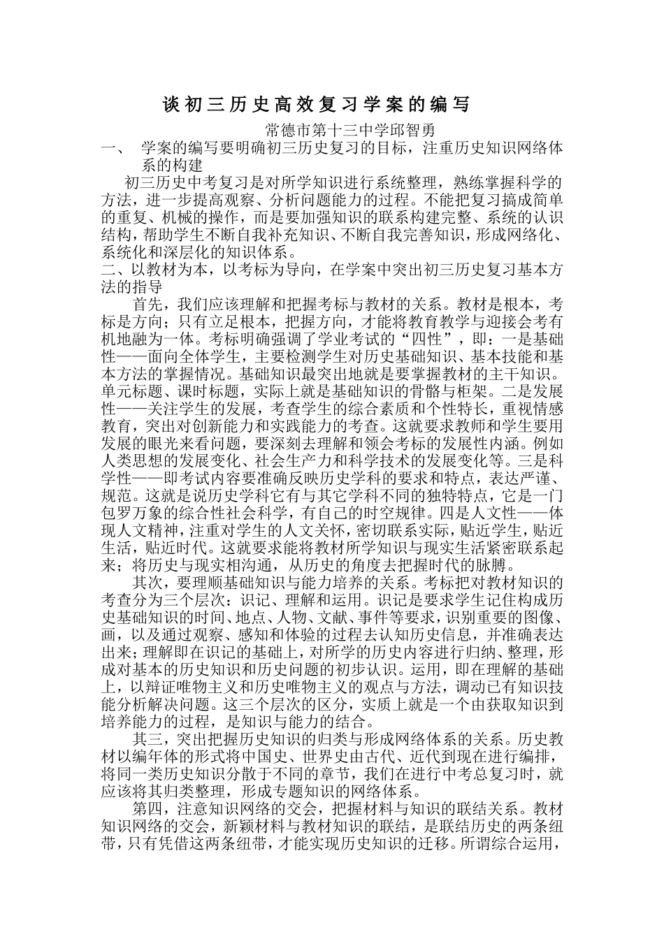 谈初三历史复习学案的编写_第1页