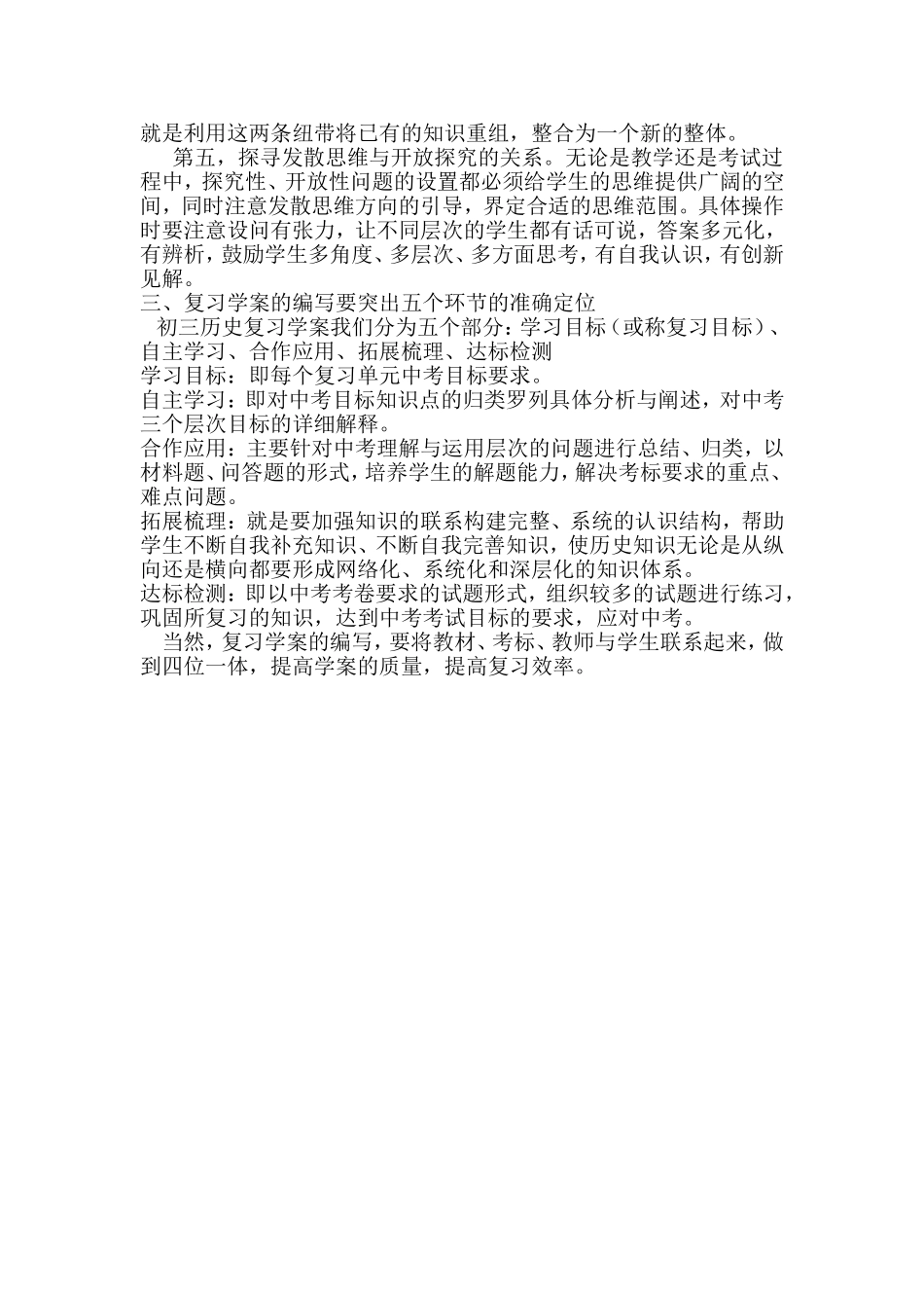 谈初三历史复习学案的编写_第2页