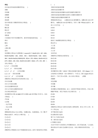 天然药物化学习题黄酮
