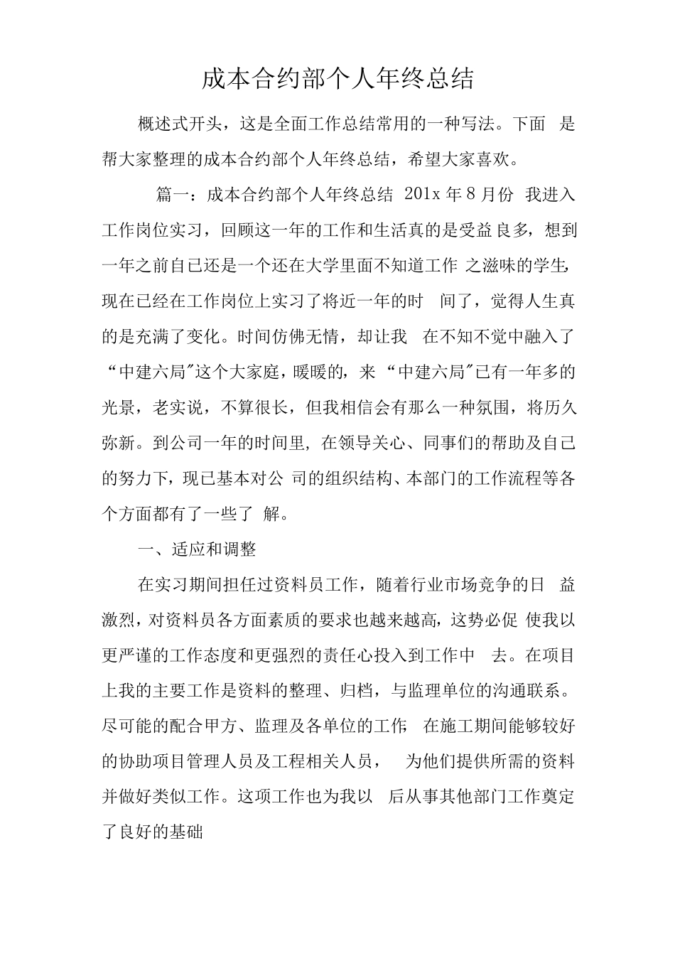 成本合约部个人年终总结_第1页