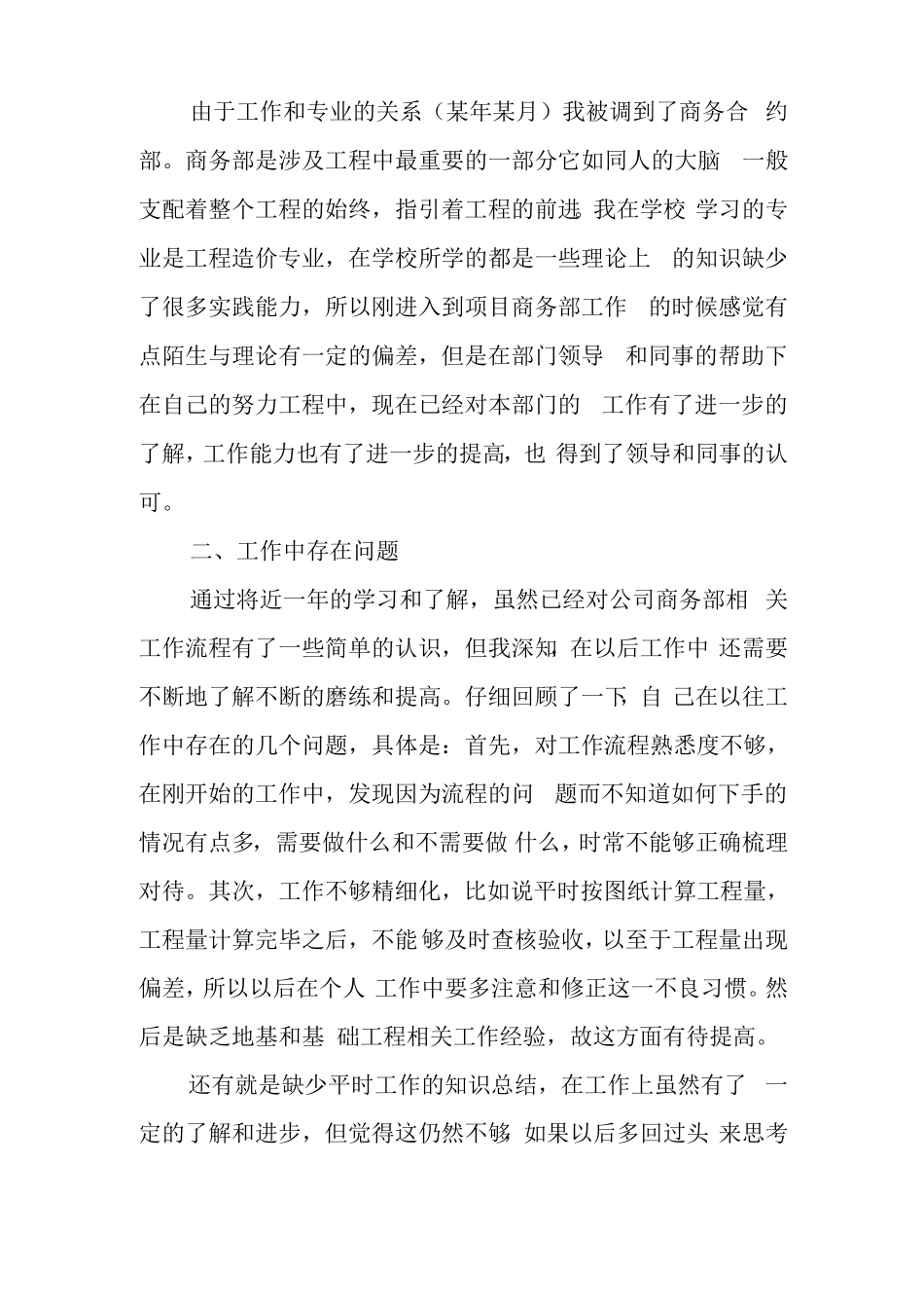成本合约部个人年终总结_第2页