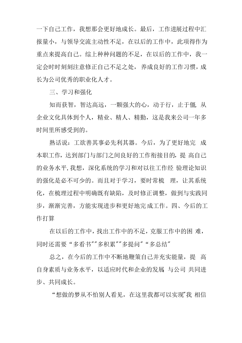 成本合约部个人年终总结_第3页