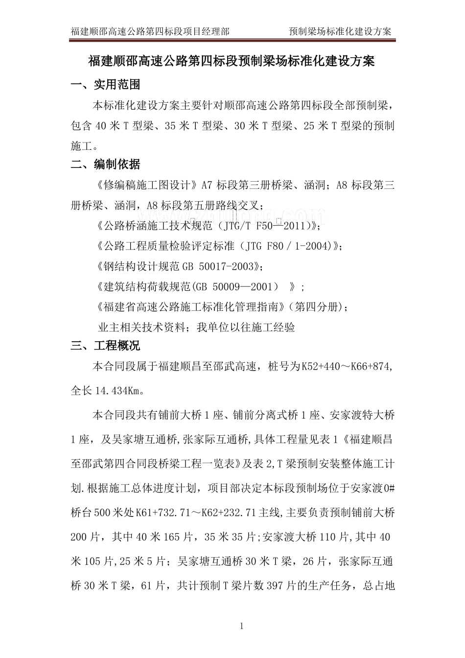 预制梁场标准化建设方案11028_第2页