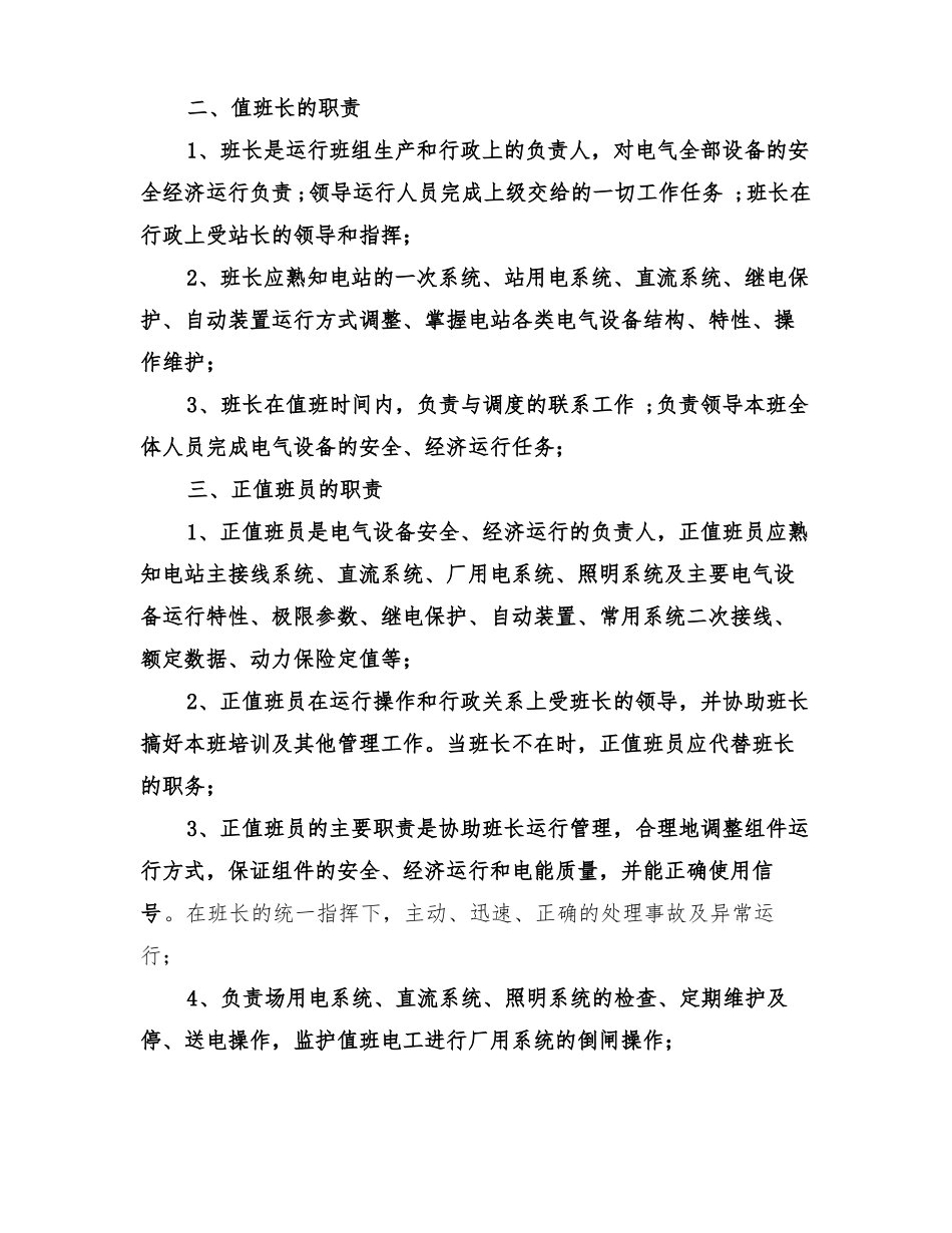 2022年光伏电站投运方案范本_第2页