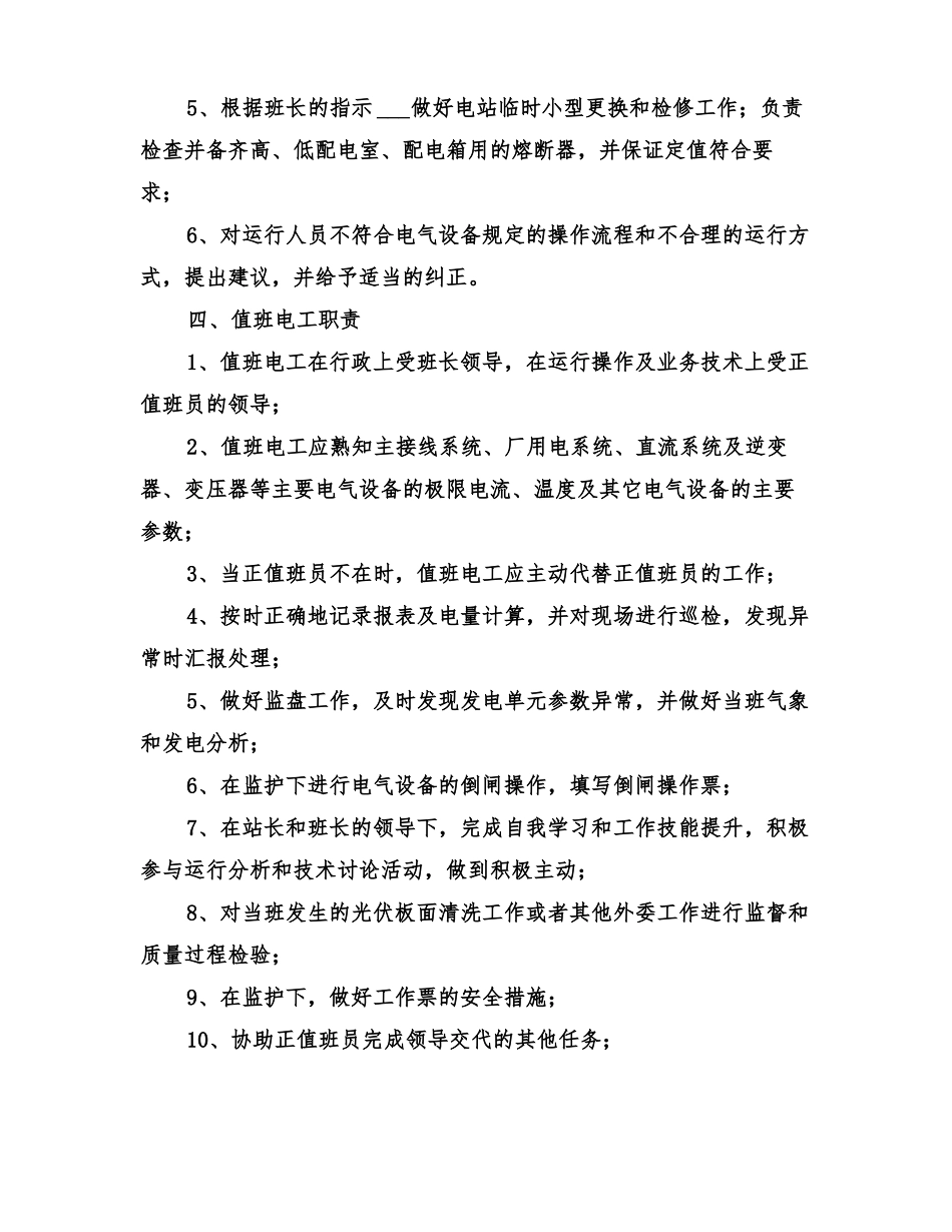 2022年光伏电站投运方案范本_第3页