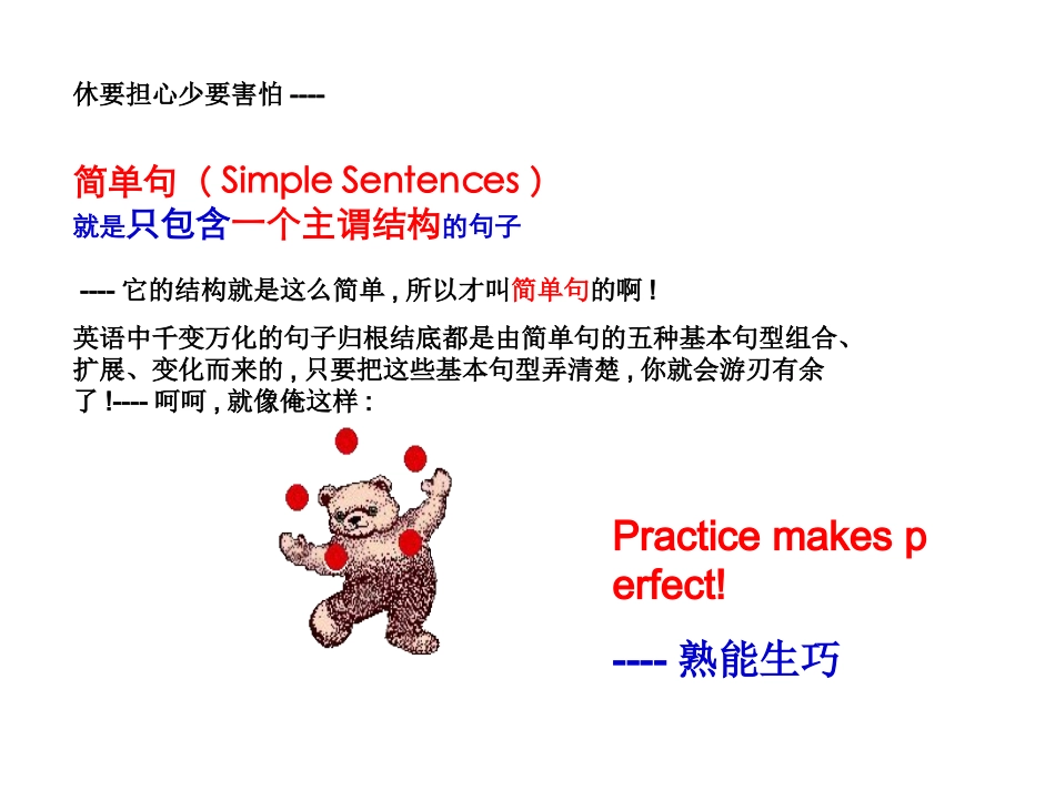 五种基本句型_第3页