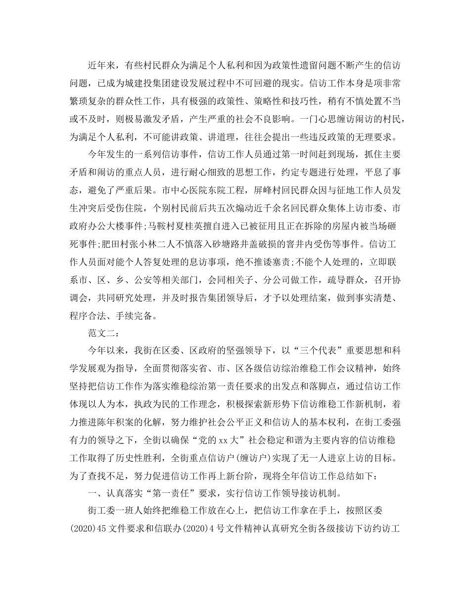 信访工作总结范文汇总_第2页