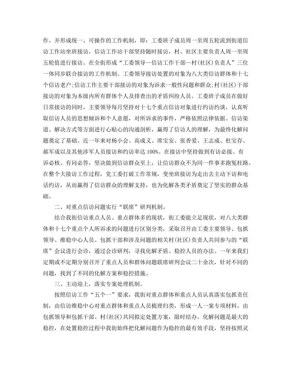 信访工作总结范文汇总_第3页