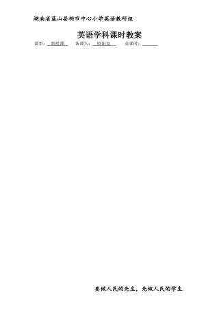 湘少版英语五上2(3)