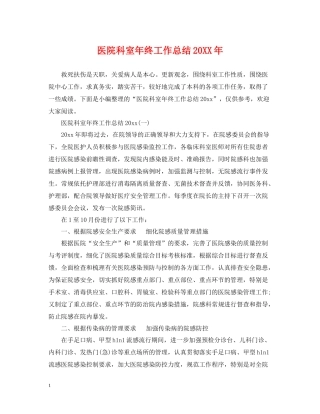医院科室年终工作总结2