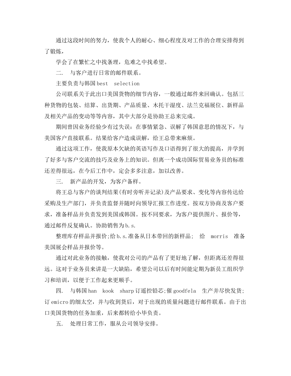 外贸业务员年底工作总结模板_第2页