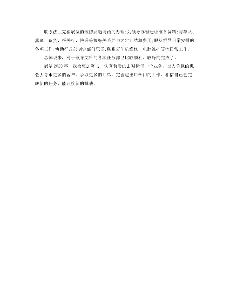 外贸业务员年底工作总结模板_第3页