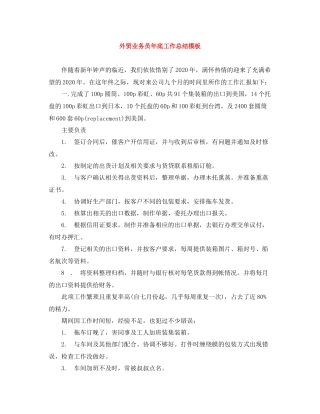 外贸业务员年底工作总结模板