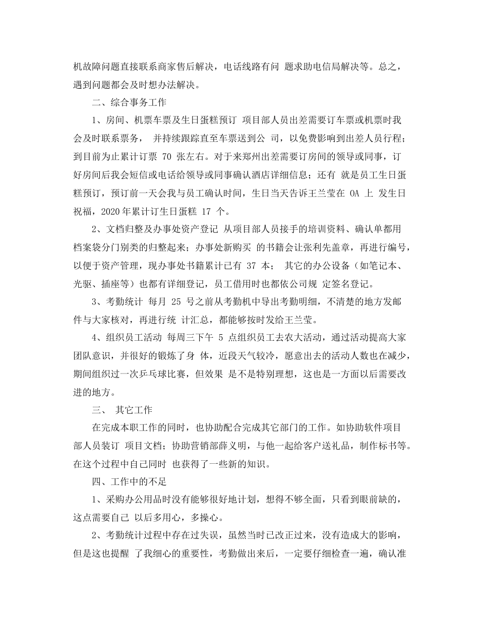 前台个人工作总结3_第2页