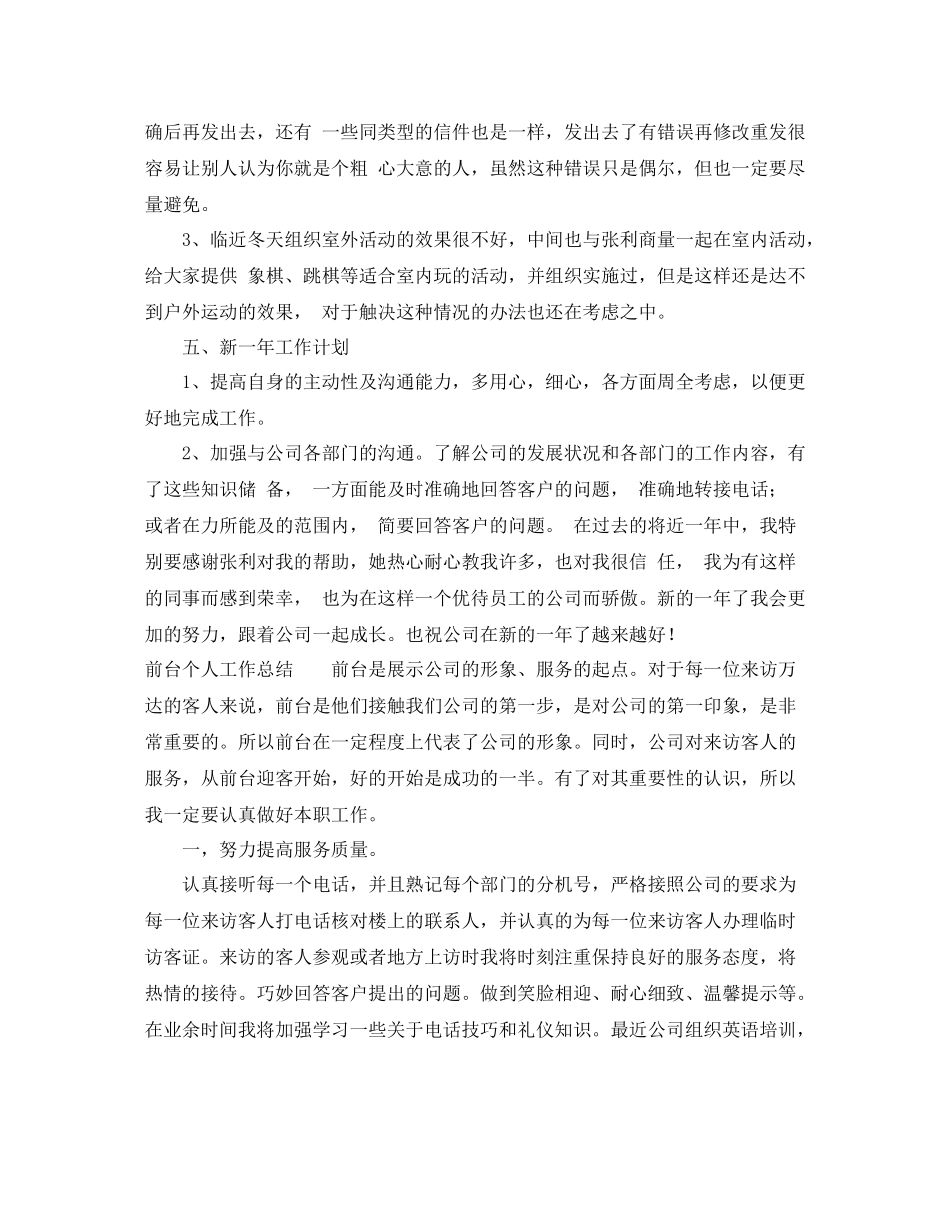 前台个人工作总结3_第3页