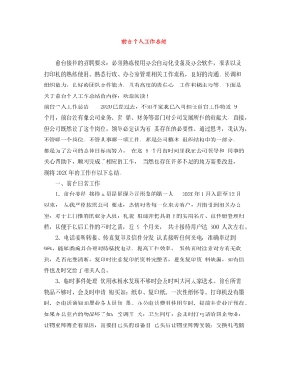 前台个人工作总结3