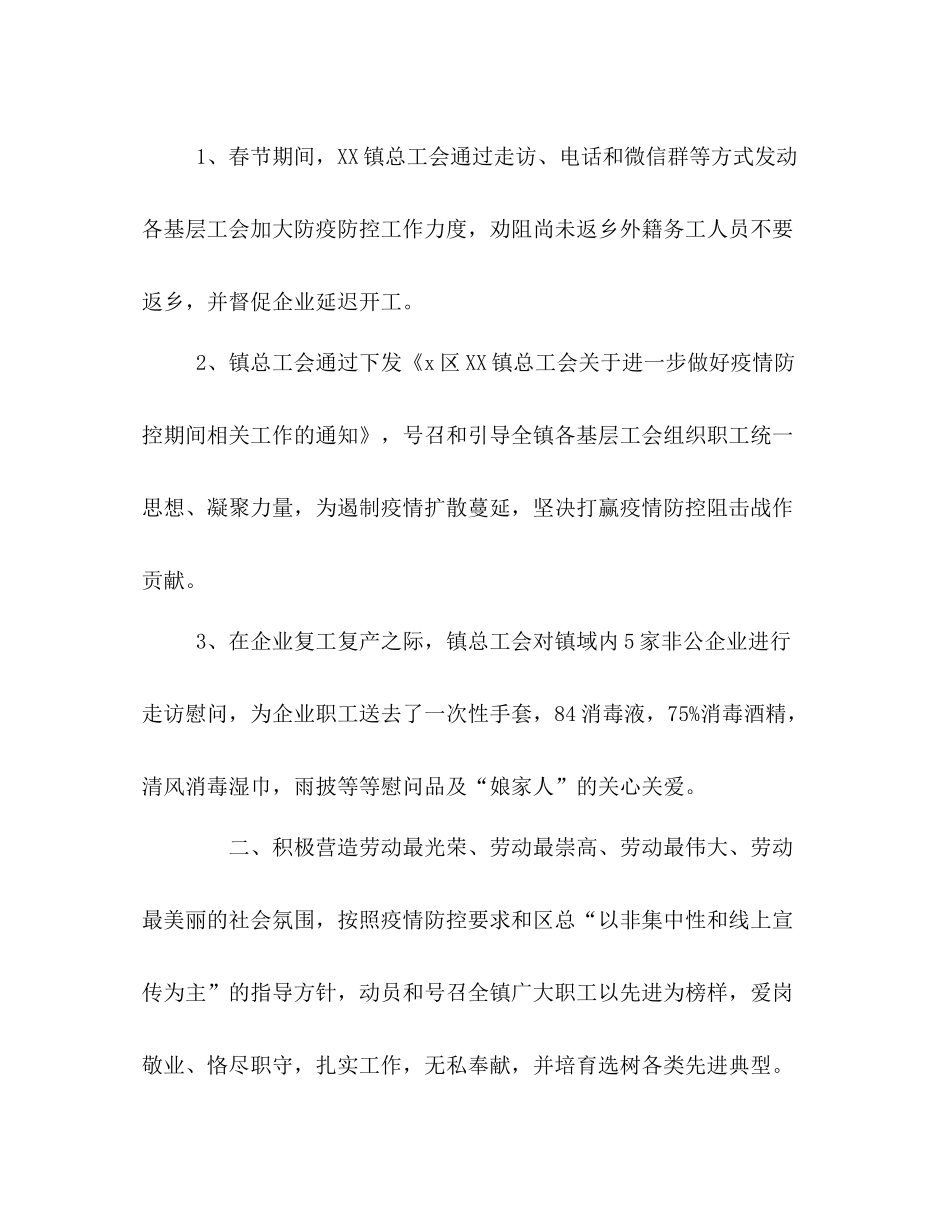 镇总工会年上半年工作总结_第2页