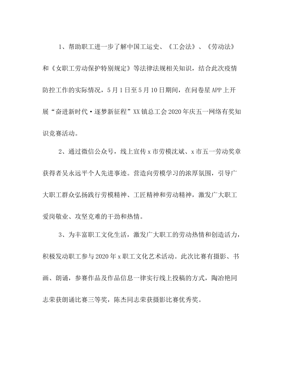 镇总工会年上半年工作总结_第3页