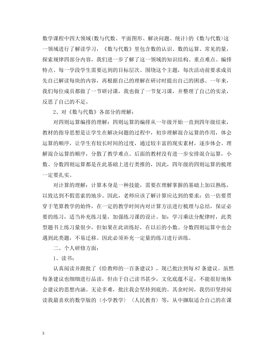 数学教师教研工作总结_第3页