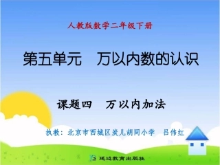 课题四万以内加法