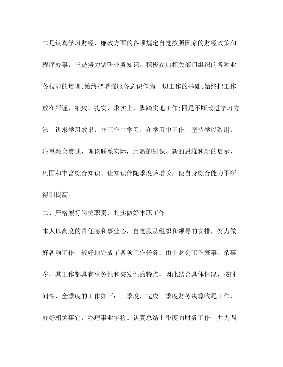 2020年财务第三季度工作总结_第2页