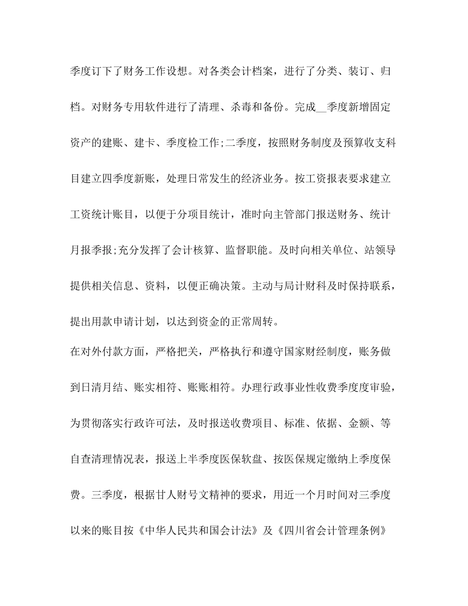2020年财务第三季度工作总结_第3页