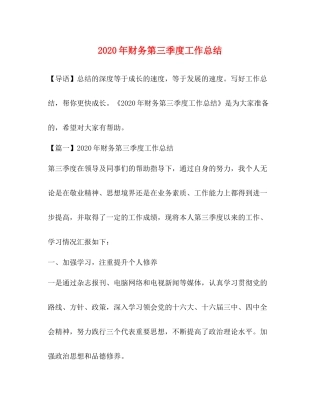 2020年财务第三季度工作总结