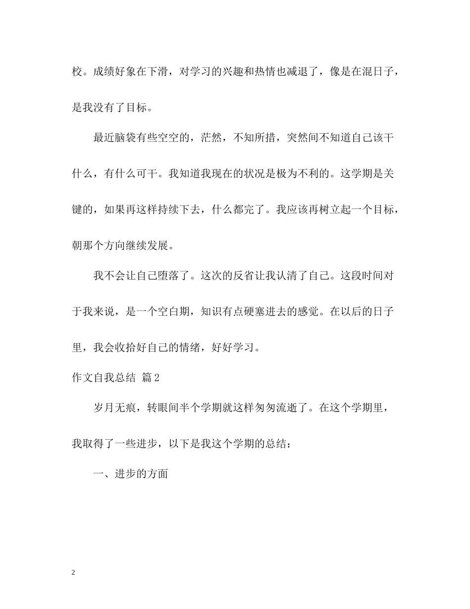 作文自我总结2_第2页