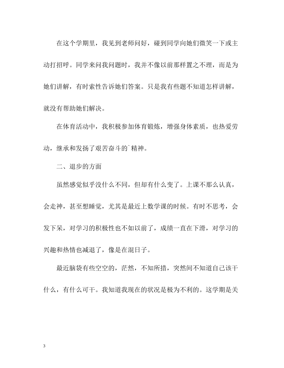 作文自我总结2_第3页
