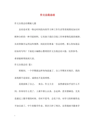 作文自我总结2