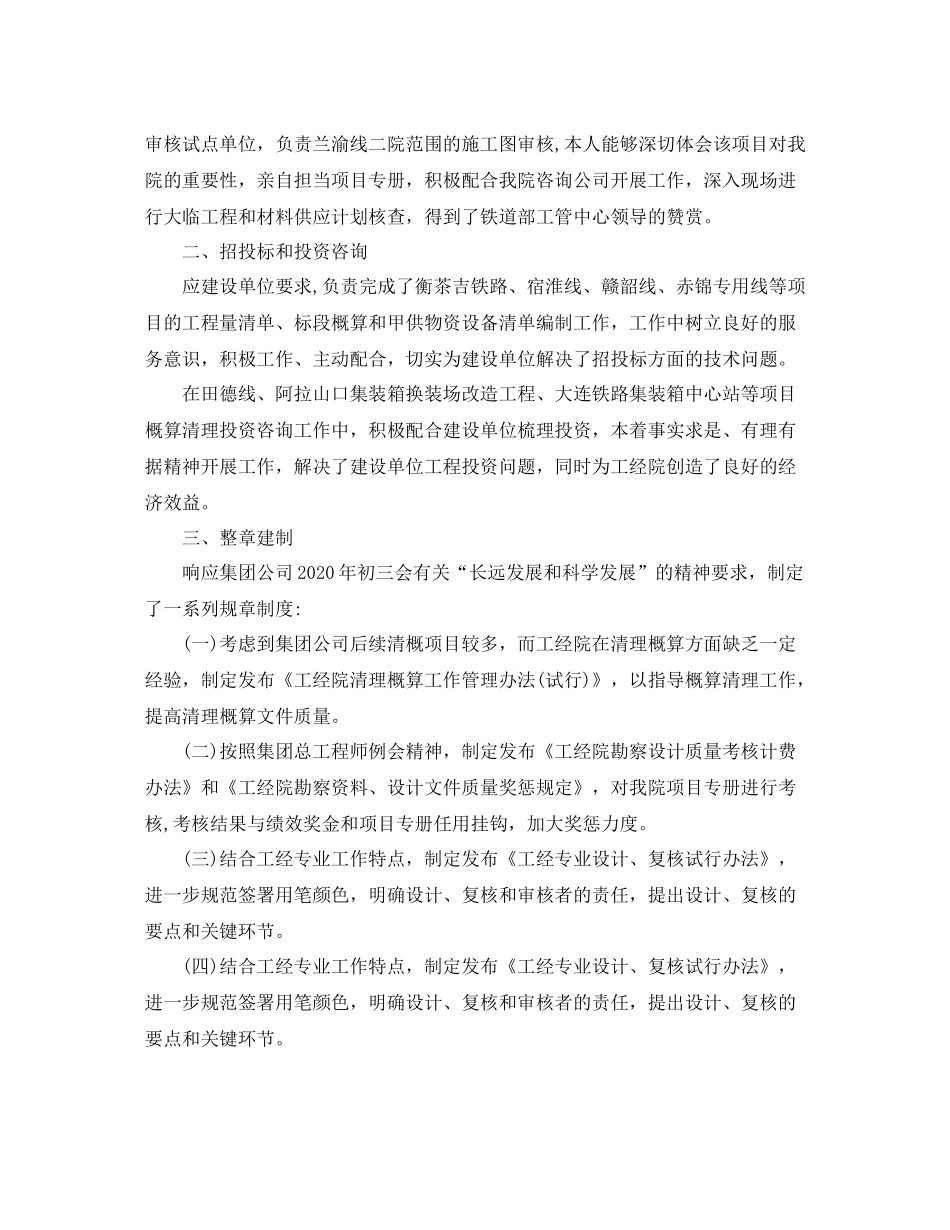 上半年工程师工作总结范文推荐_第2页