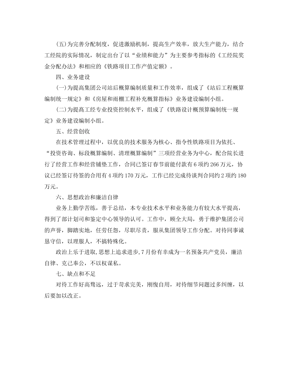 上半年工程师工作总结范文推荐_第3页